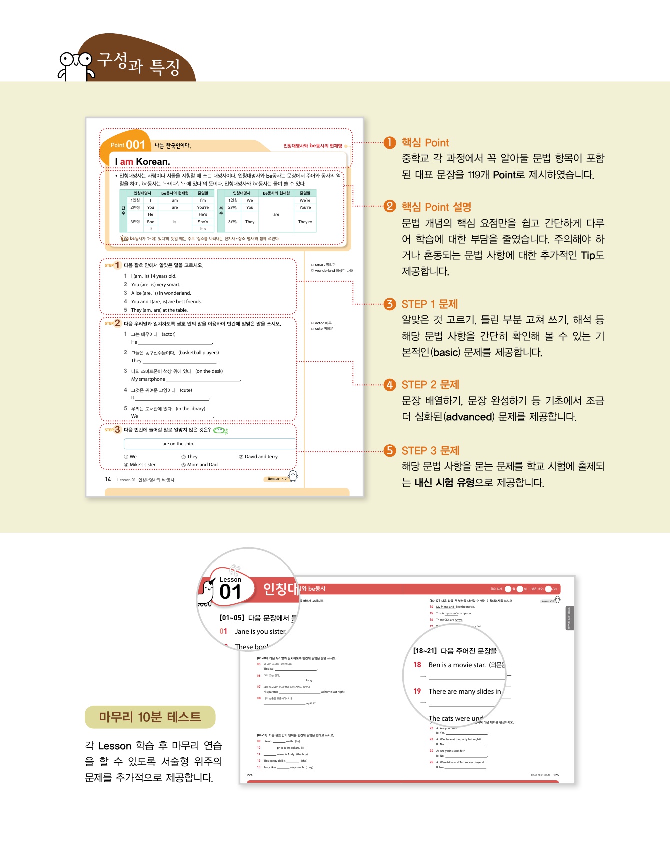 숨마주니어 중학 영문법 MANUAL 119 1 미리보기