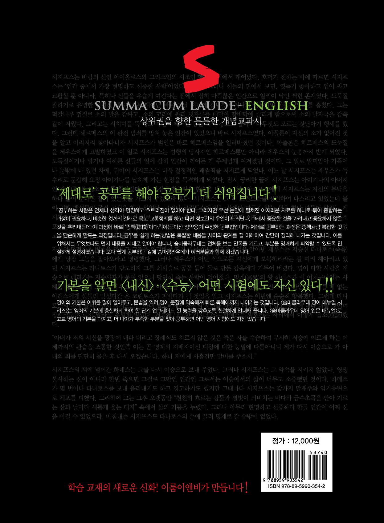 숨마쿰라우데 영어 입문 매뉴얼(MANUAL) 미리보기