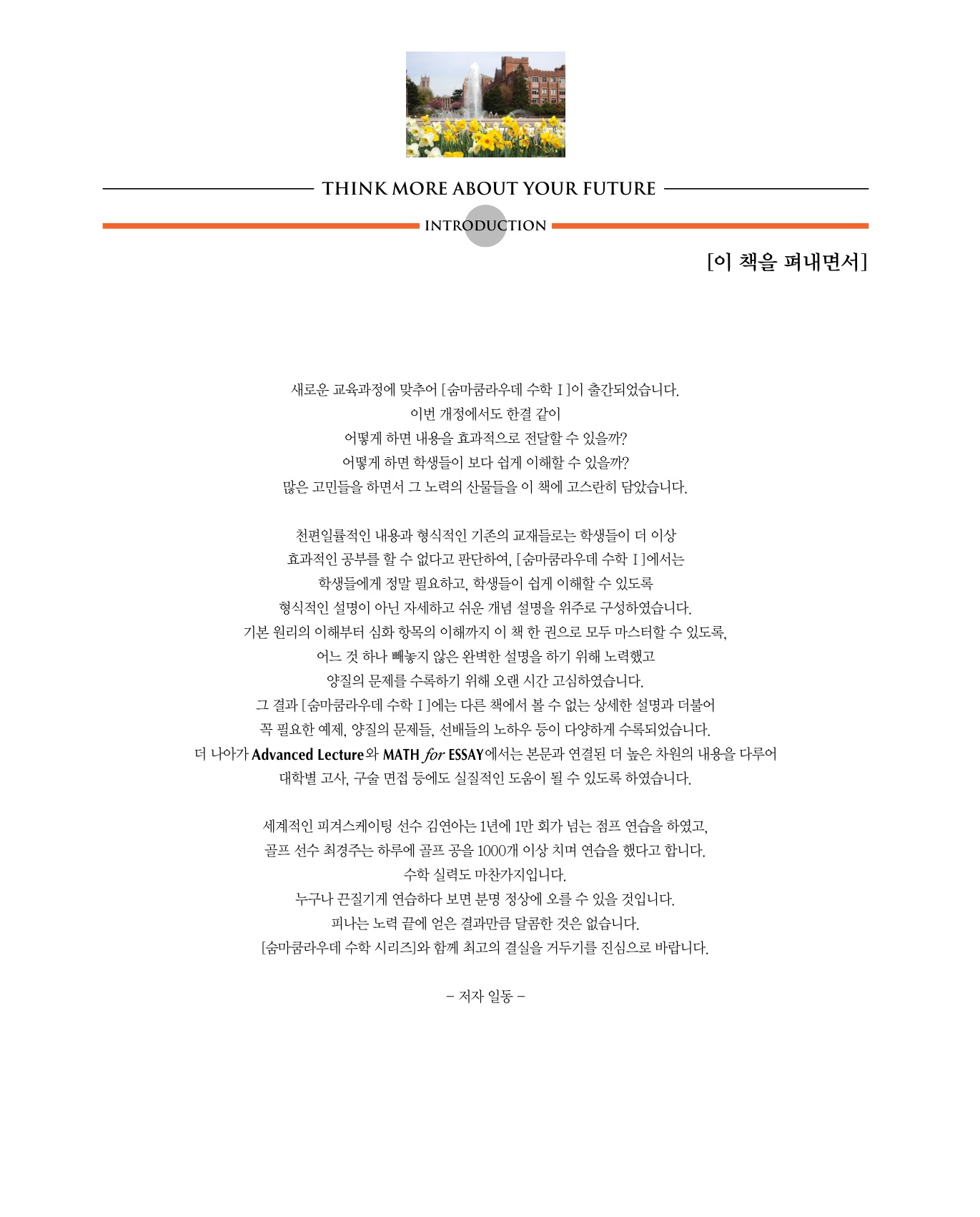 숨마쿰라우데 수학기본서 수학1 미리보기