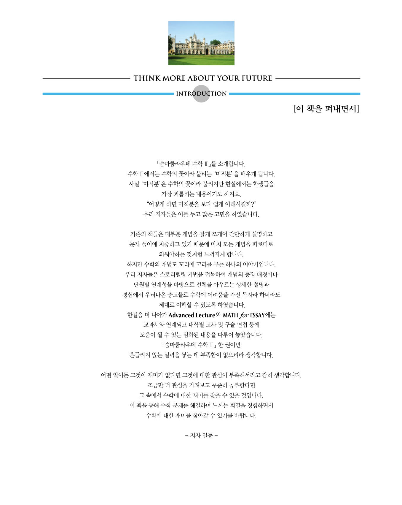 숨마쿰라우데 수학기본서 수학2 미리보기