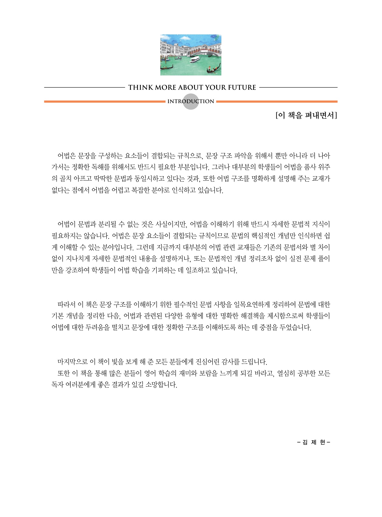 숨마쿰라우데 영어 어법 매뉴얼(MANUAL) 미리보기