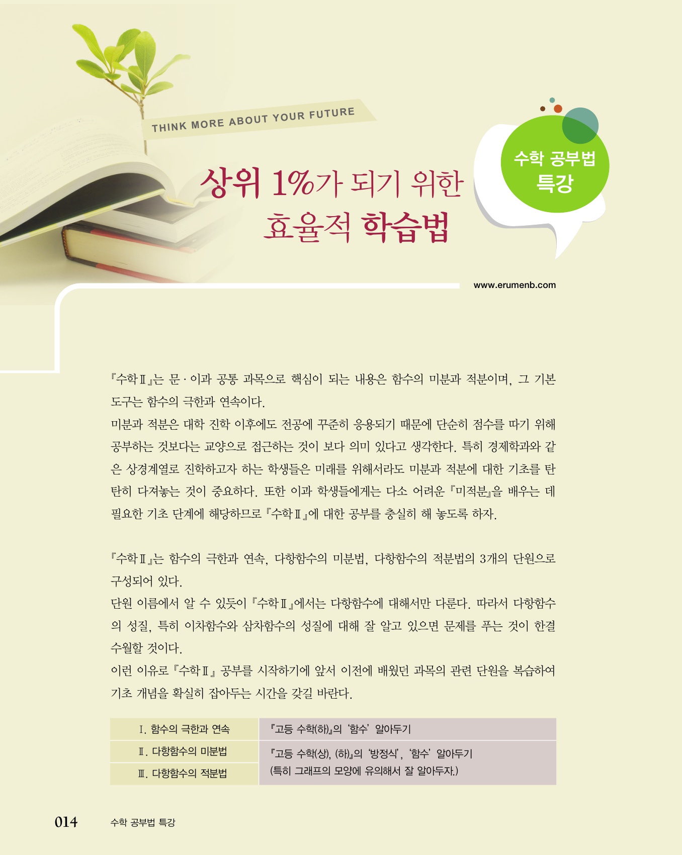 숨마쿰라우데 수학기본서 수학2 미리보기