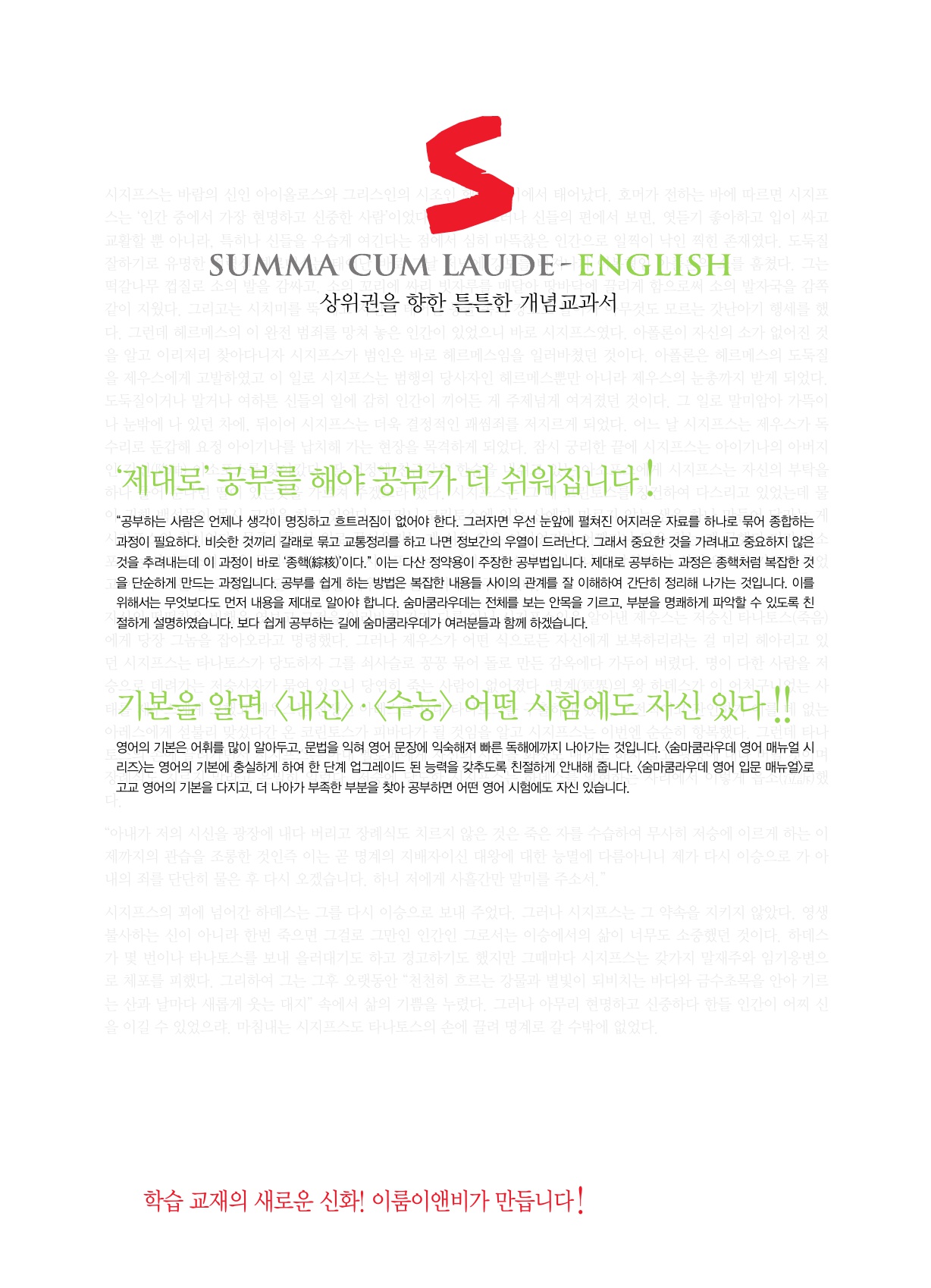 숨마쿰라우데 영어 입문 매뉴얼(MANUAL) 미리보기