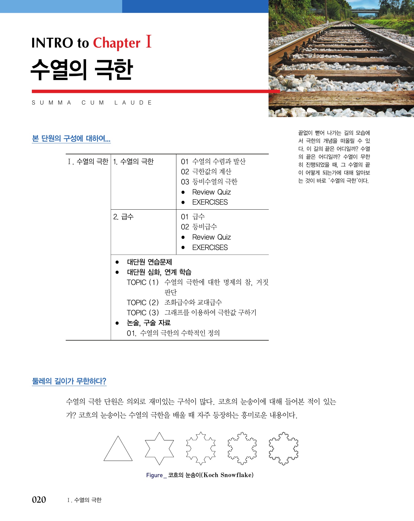 숨마쿰라우데 수학기본서 미적분 미리보기
