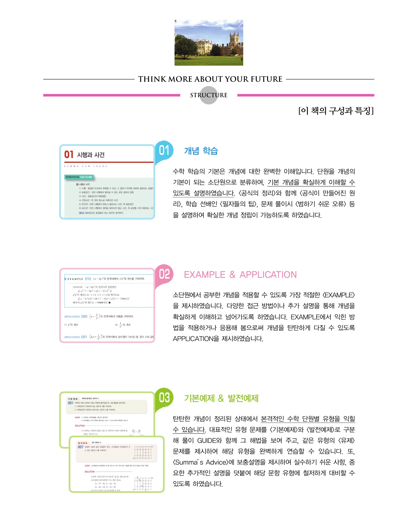 숨마쿰라우데 수학기본서 확률과통계 미리보기