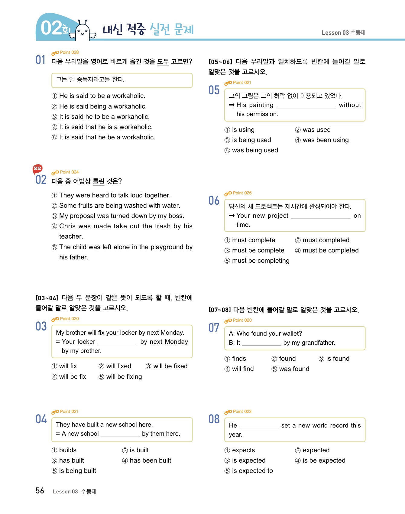 숨마주니어 중학 영문법 MANUAL 119 3 미리보기