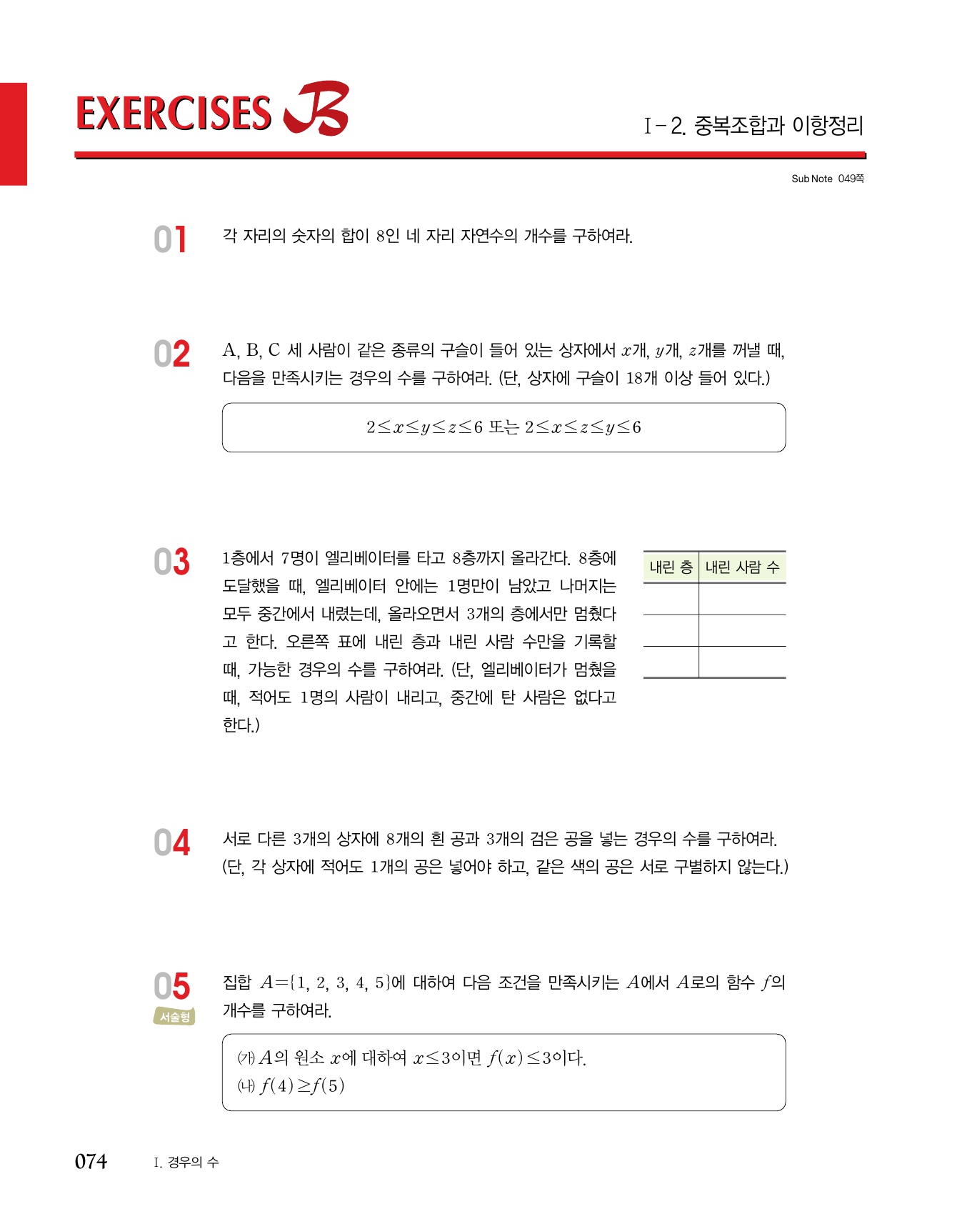 숨마쿰라우데 수학기본서 확률과통계 미리보기
