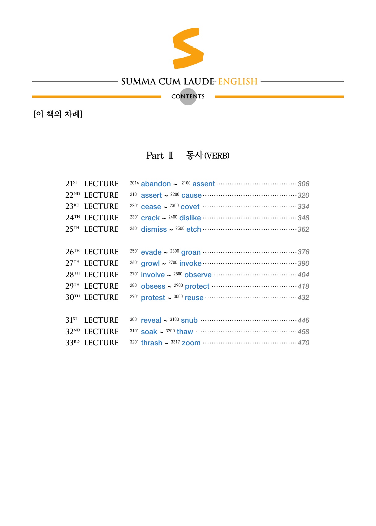 숨마쿰라우데 영어 워드 매뉴얼(MANUAL) 미리보기