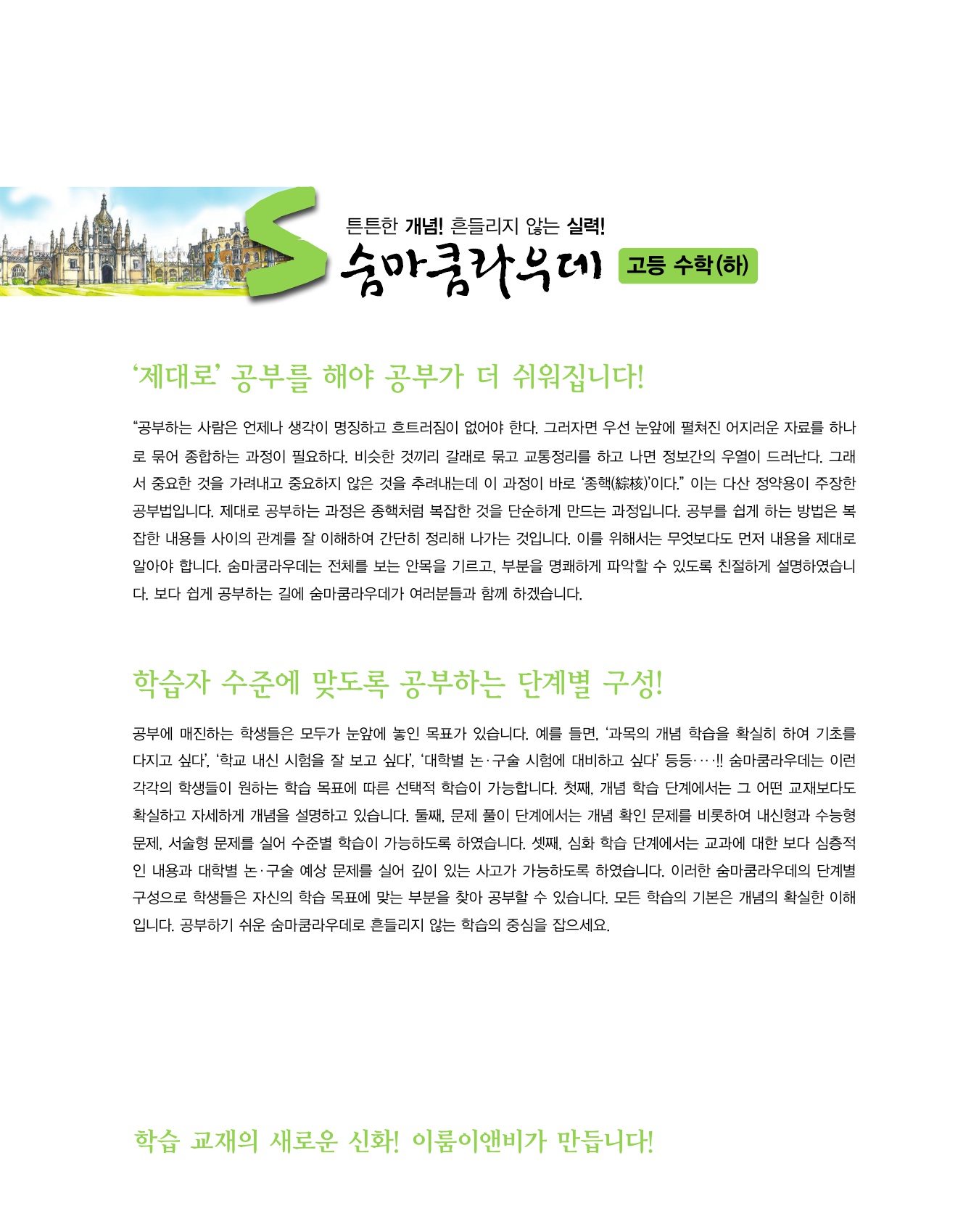숨마쿰라우데 수학기본서 고등수학(하) 미리보기