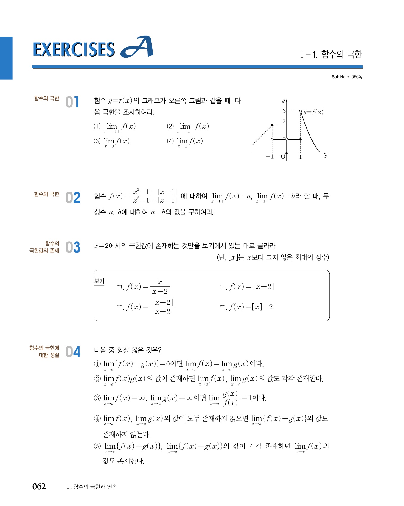 숨마쿰라우데 수학기본서 수학2 미리보기