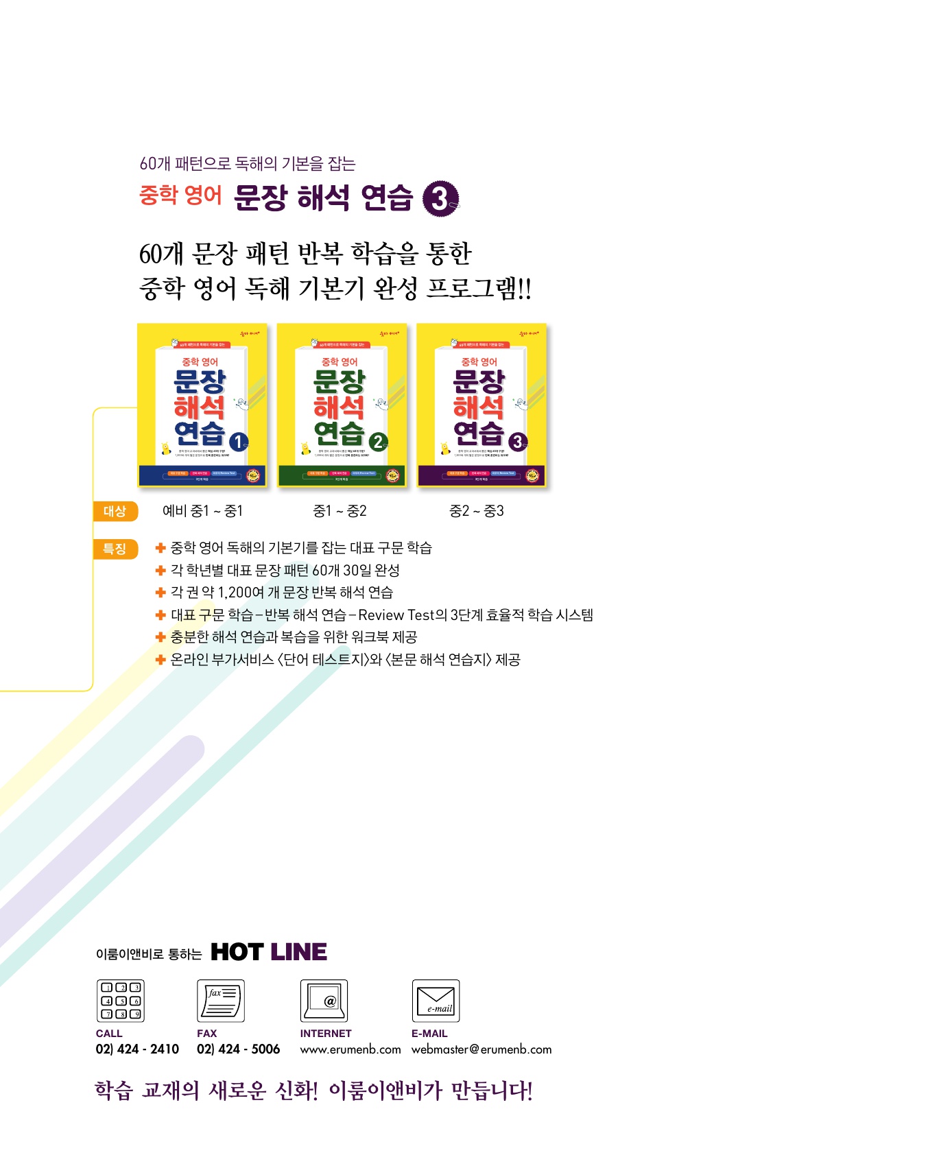 숨마주니어 중학영어 문장해석 연습 3 미리보기