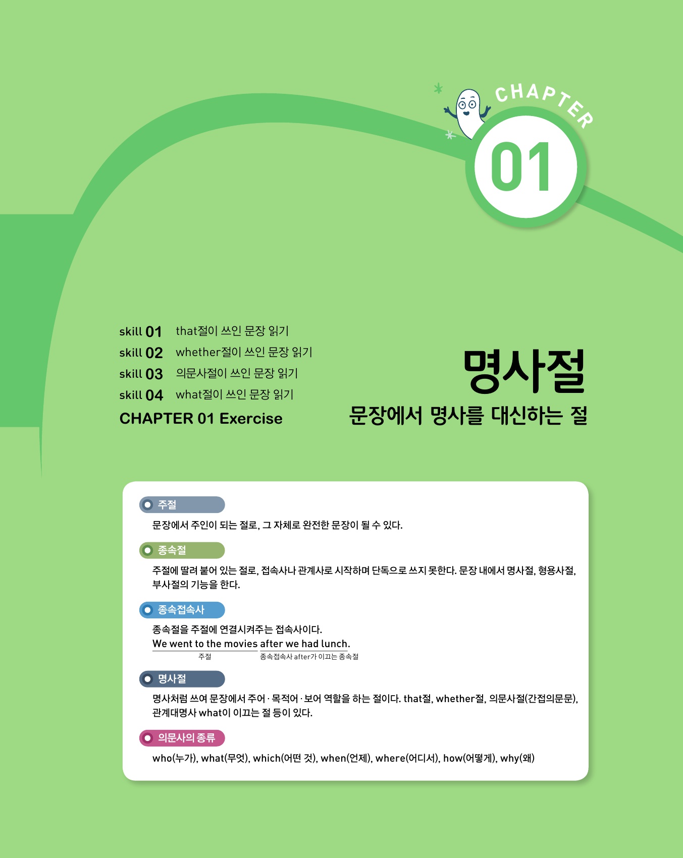 숨마주니어 중학영어 문장해석 연습 3 미리보기