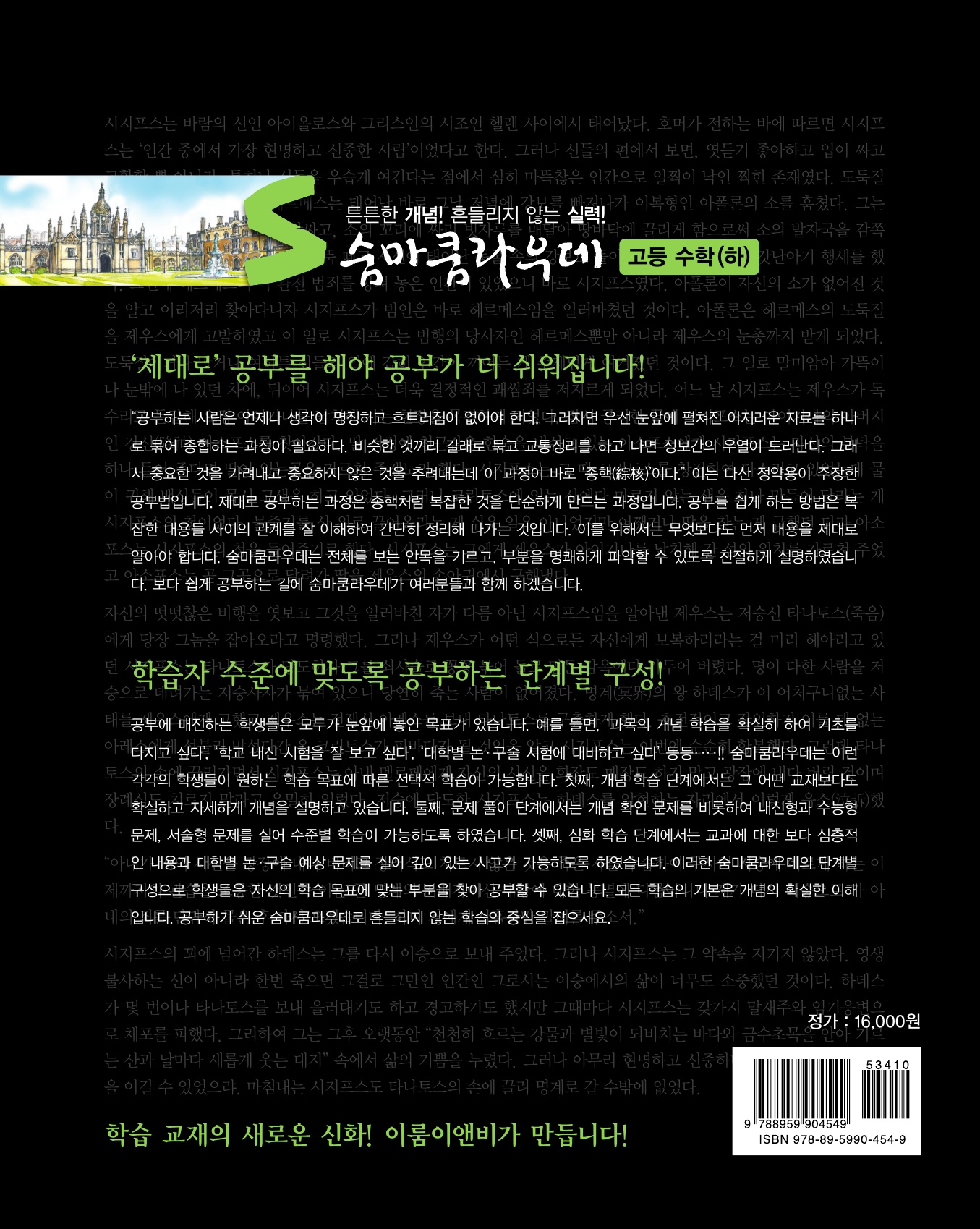 숨마쿰라우데 수학기본서 고등수학(하) 미리보기