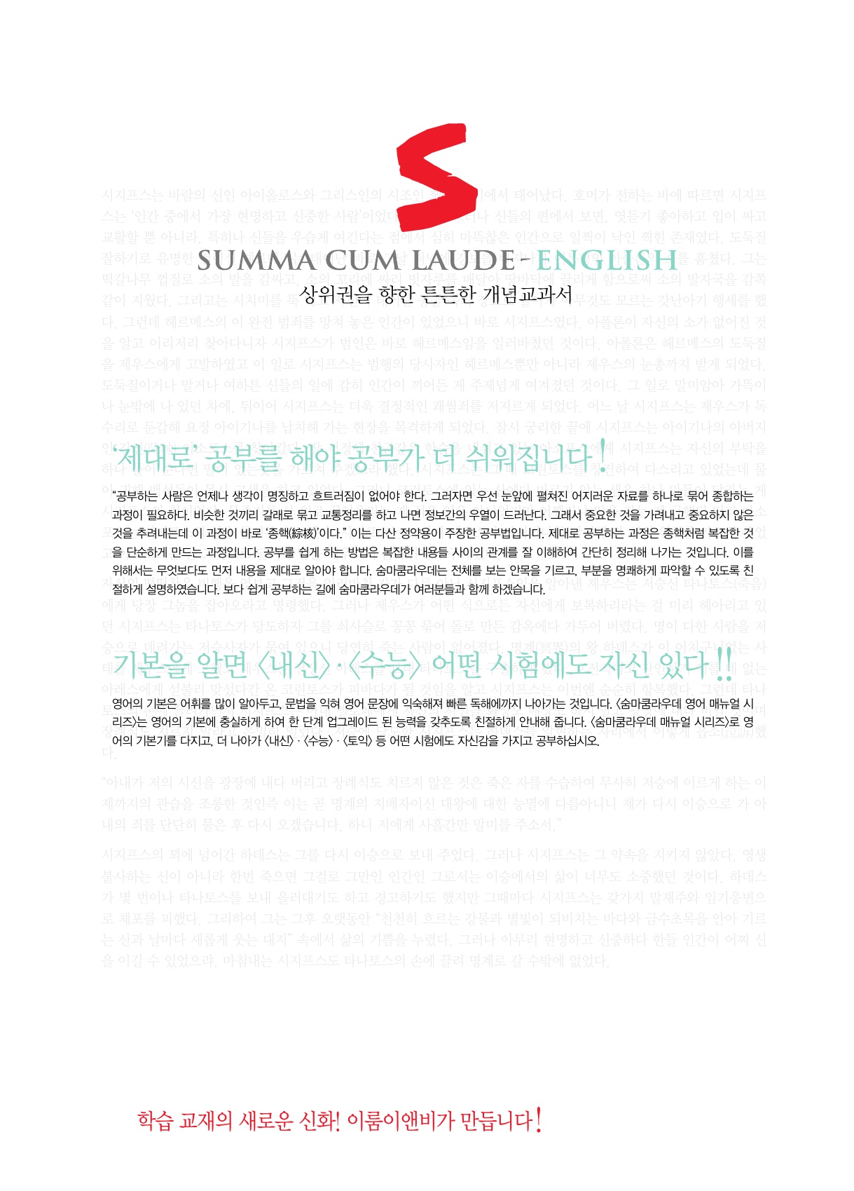 숨마쿰라우데 영어 독해 매뉴얼(MANUAL) 미리보기