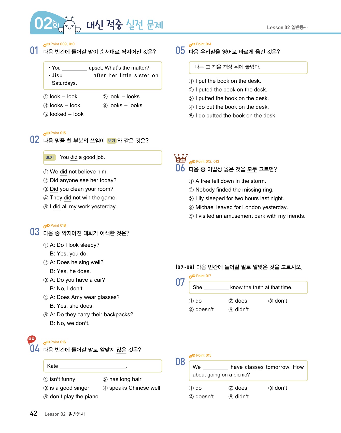 숨마주니어 중학 영문법 MANUAL 119 1 미리보기