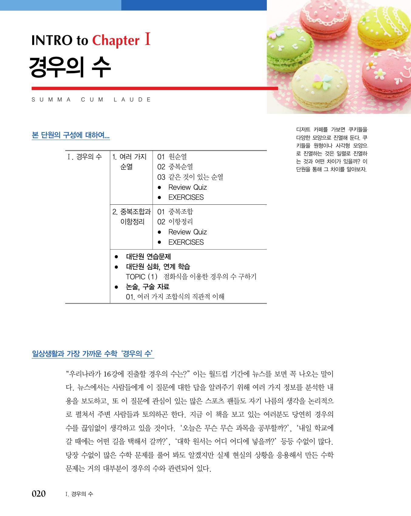 숨마쿰라우데 수학기본서 확률과통계 미리보기