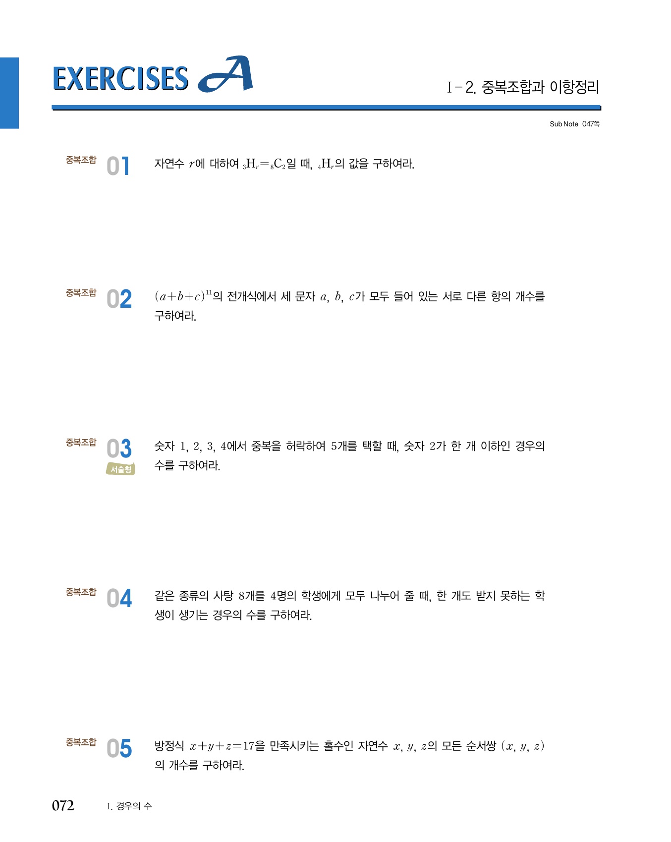 숨마쿰라우데 수학기본서 확률과통계 미리보기
