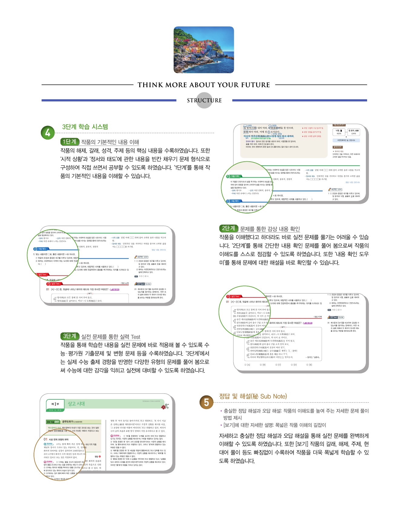 숨마쿰라우데 국어 고전시가 미리보기