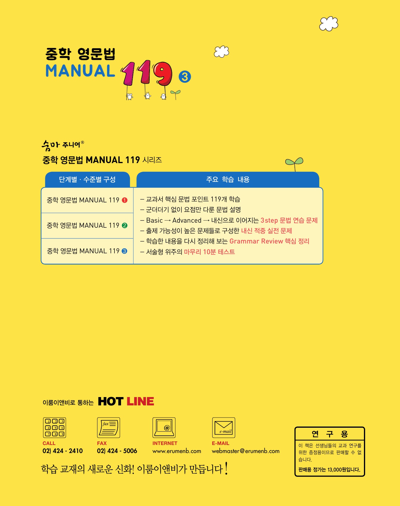 숨마주니어 중학 영문법 MANUAL 119 3 미리보기