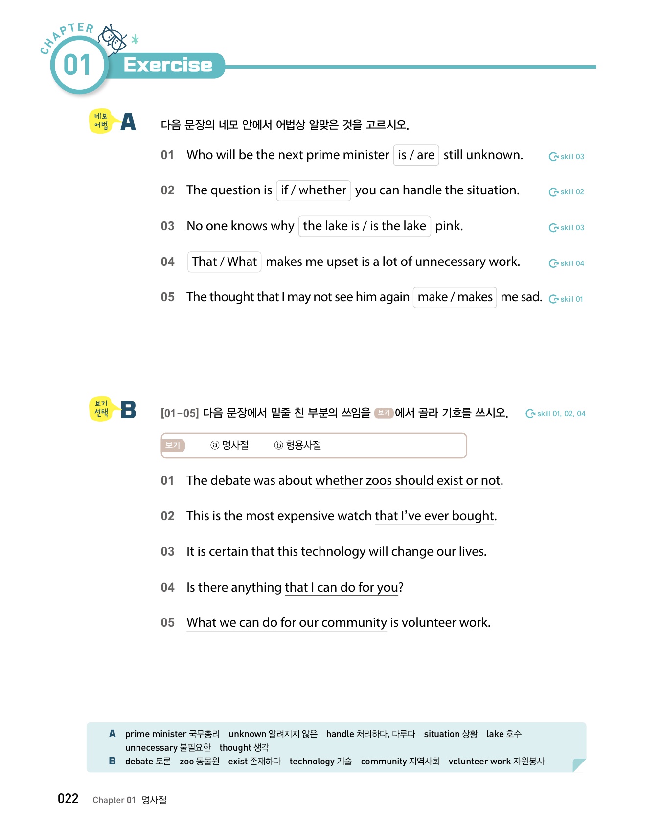숨마주니어 중학영어 문장해석 연습 3 미리보기