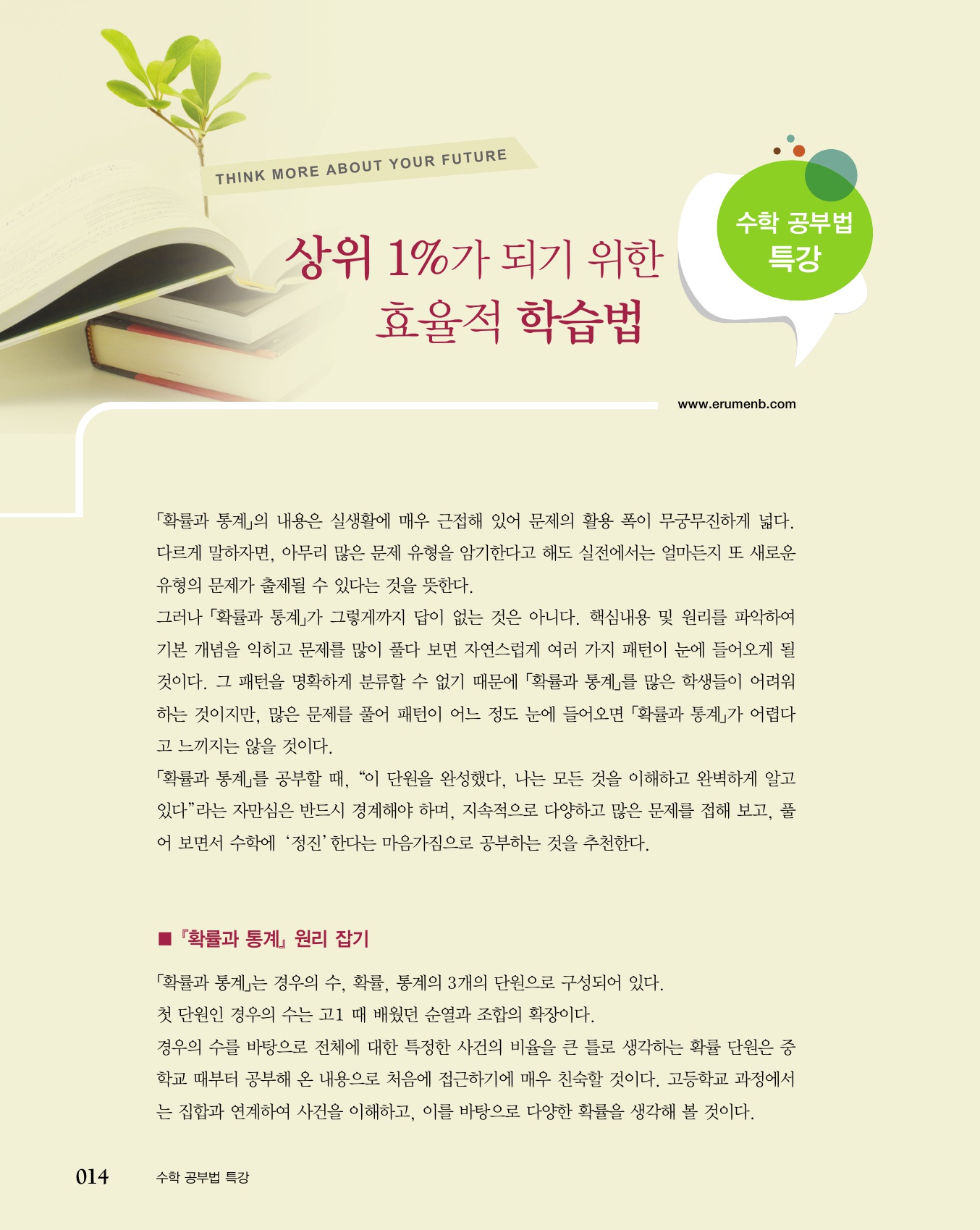 숨마쿰라우데 수학기본서 확률과통계 미리보기