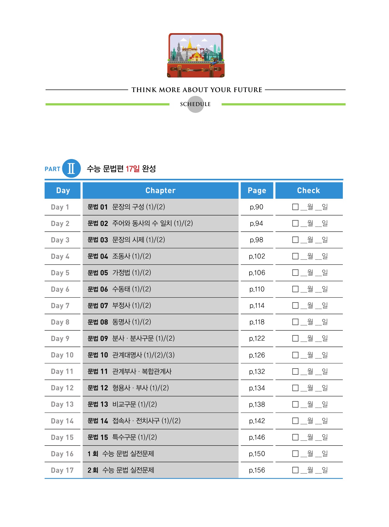 숨마쿰라우데 영어 입문 매뉴얼(MANUAL) 미리보기