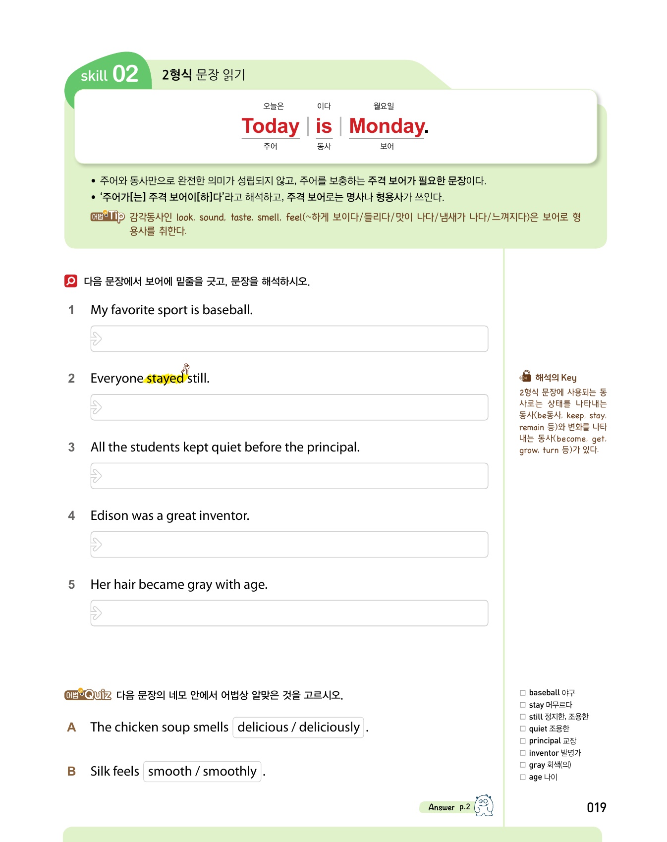 숨마주니어 중학영어 문장해석 연습 1 미리보기