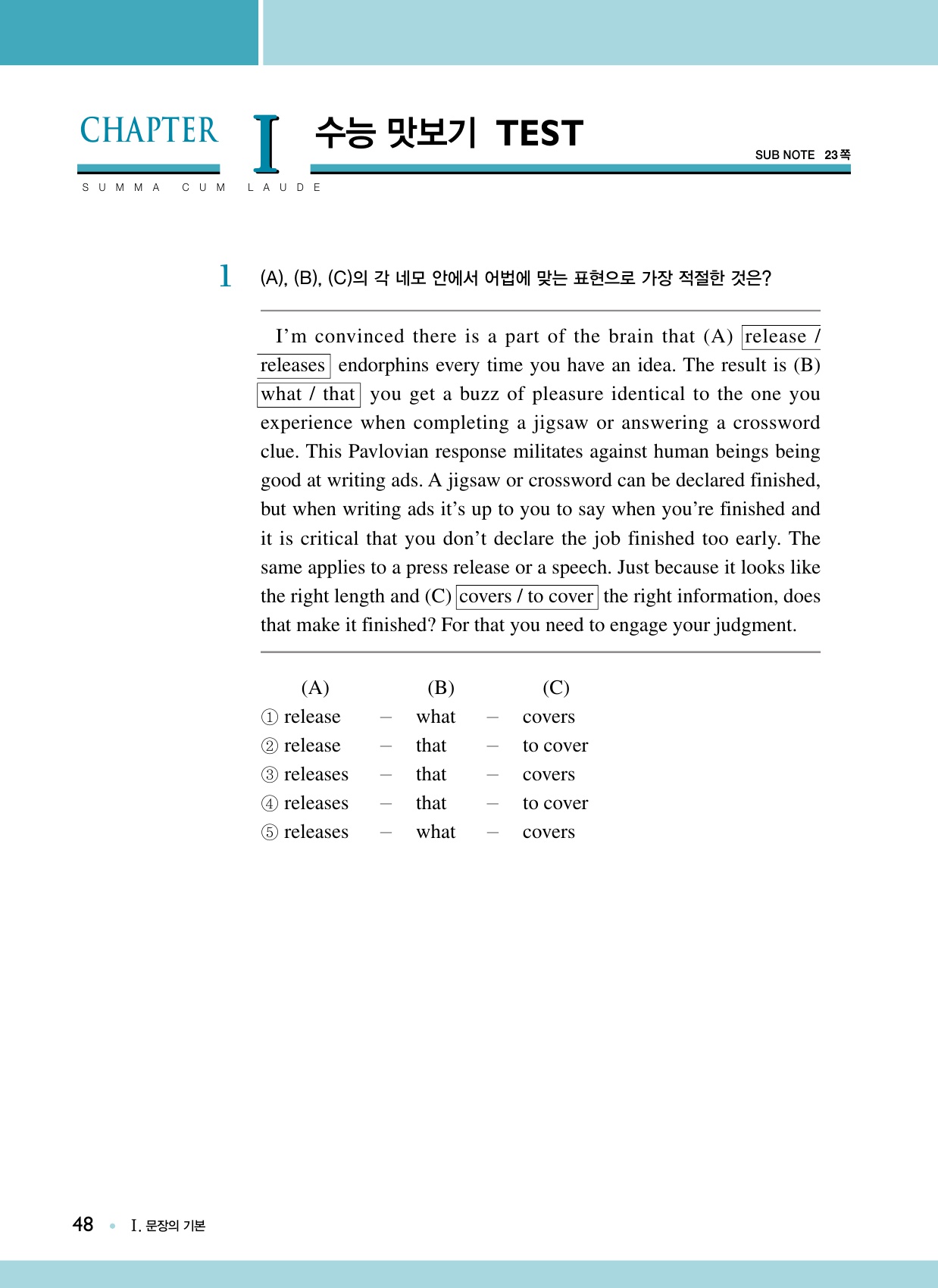 숨마쿰라우데 영어 구문독해 매뉴얼(MANUAL) 미리보기