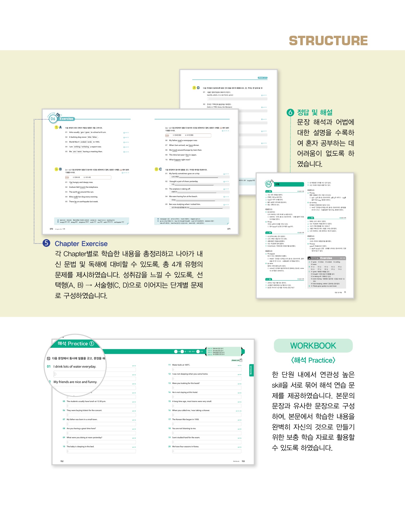숨마주니어 중학영어 문장해석 연습 1 미리보기