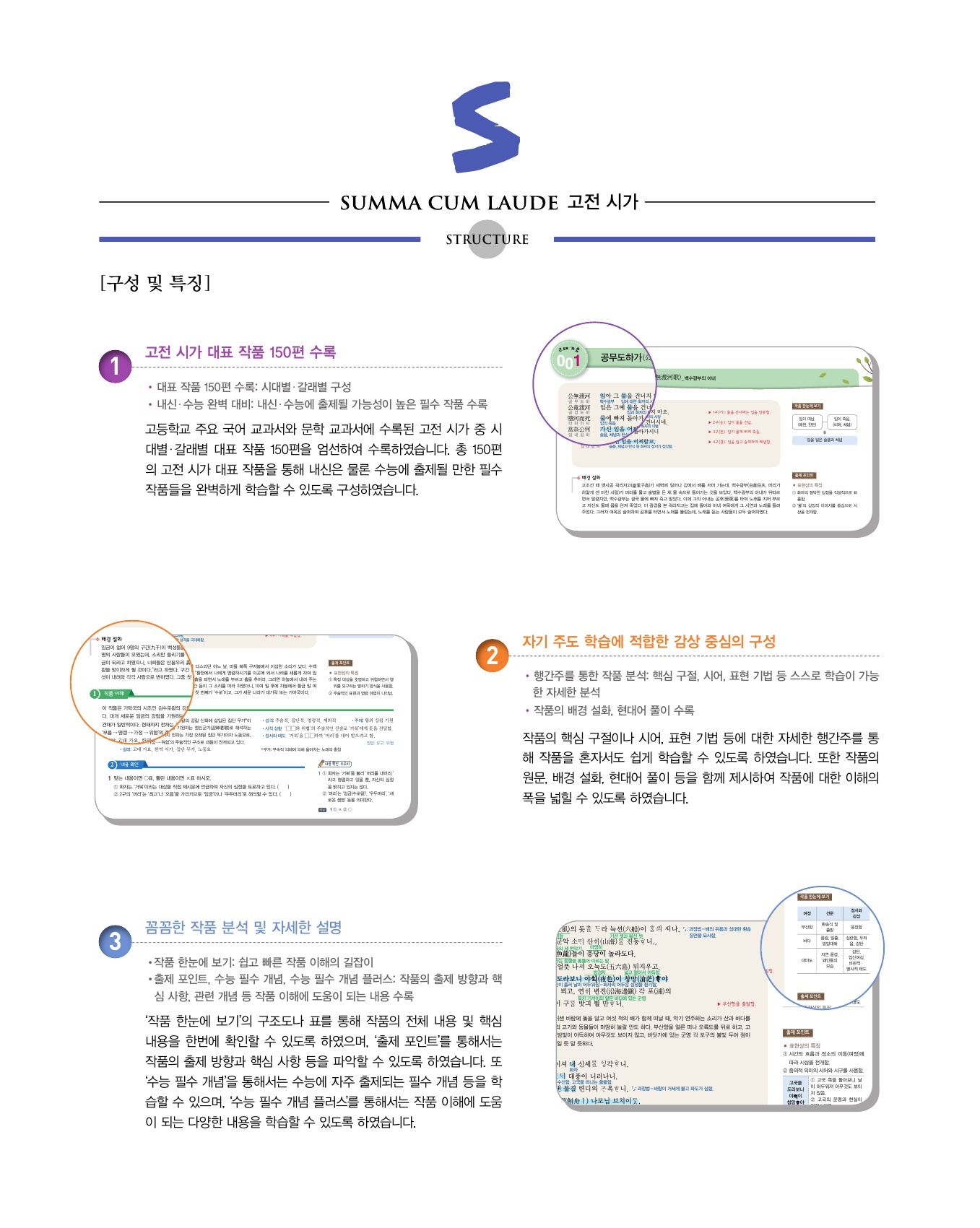 숨마쿰라우데 국어 고전시가 미리보기