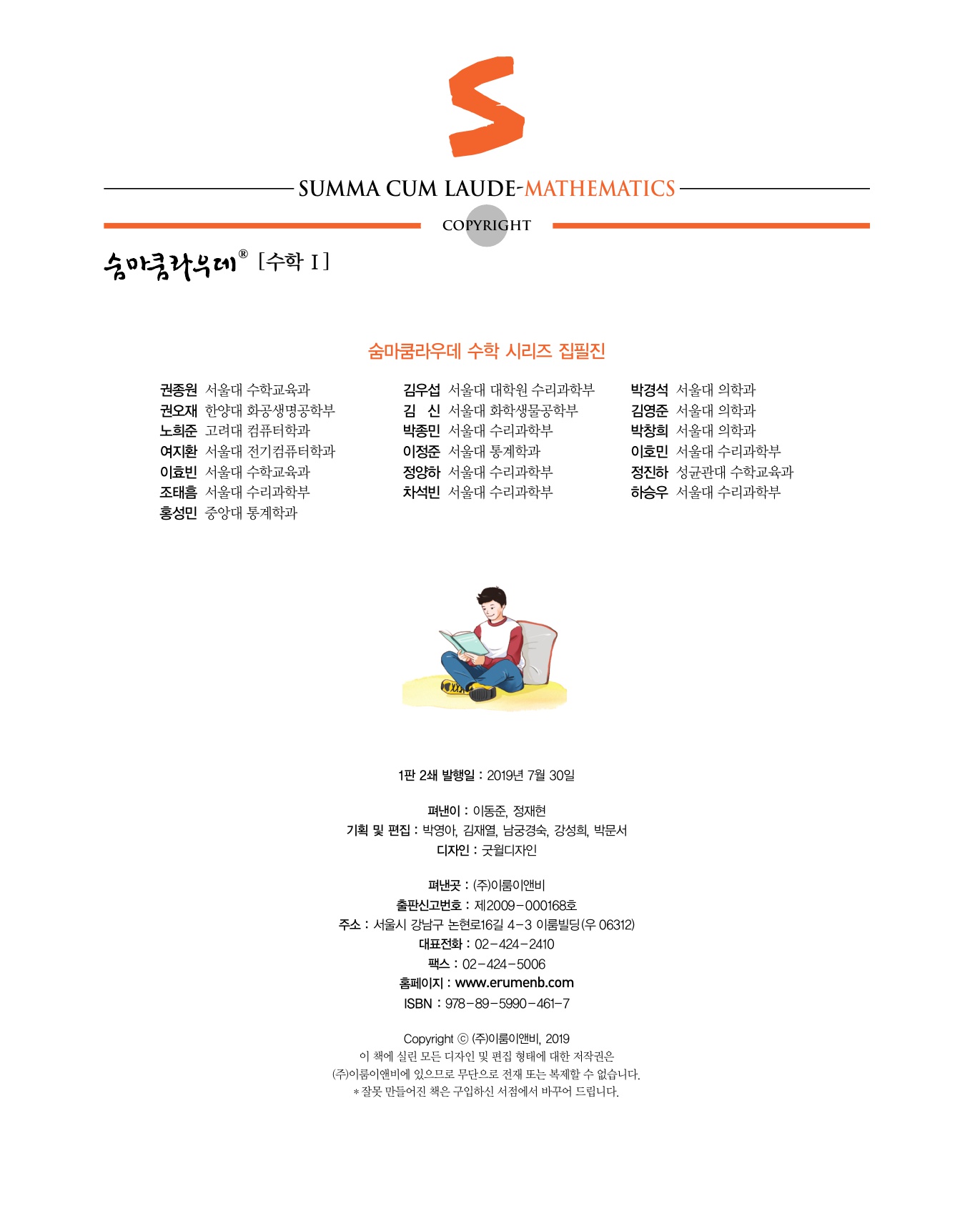 숨마쿰라우데 수학기본서 수학1 미리보기