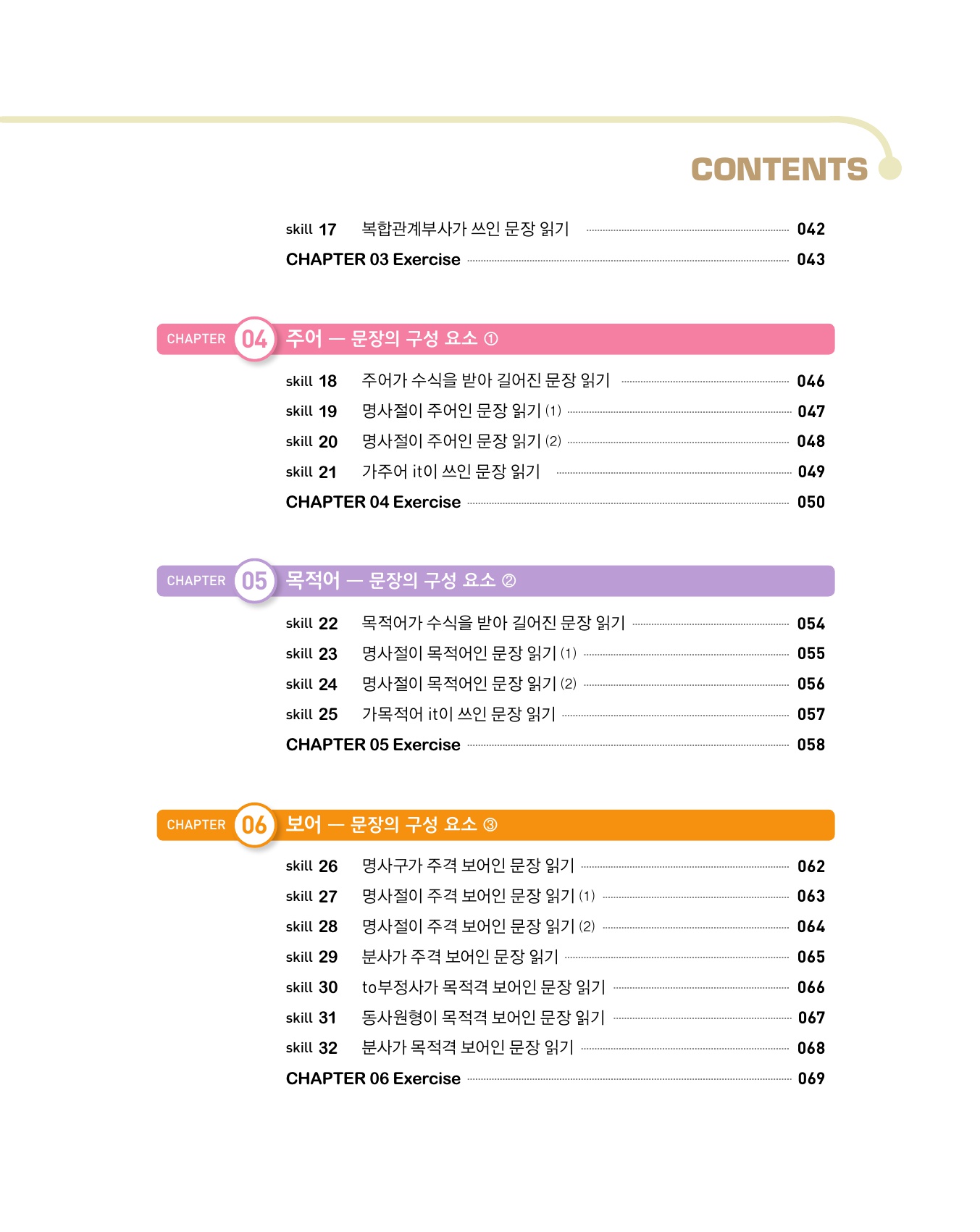 숨마주니어 중학영어 문장해석 연습 3 미리보기