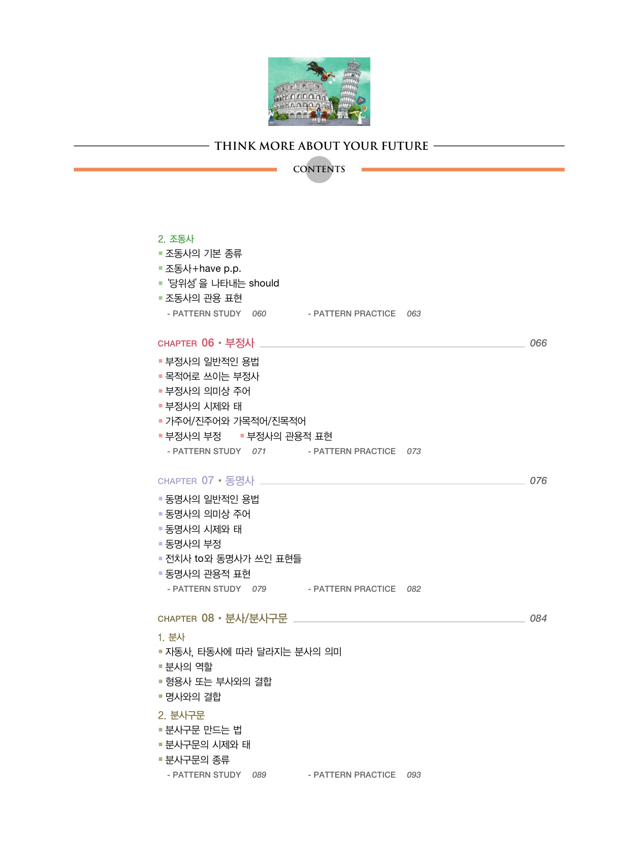 숨마쿰라우데 영어 어법 매뉴얼(MANUAL) 미리보기