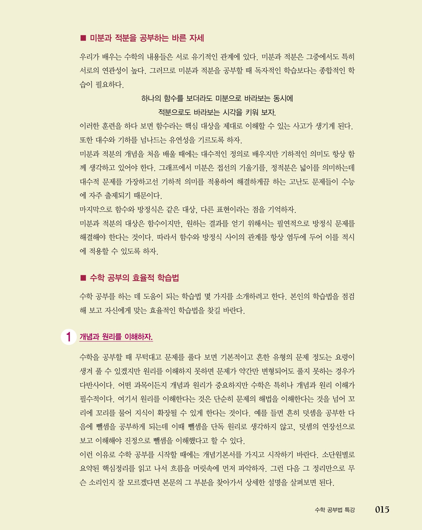 숨마쿰라우데 수학기본서 수학2 미리보기