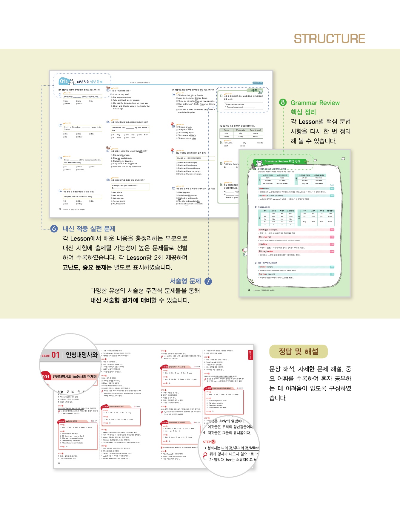 숨마주니어 중학 영문법 MANUAL 119 1 미리보기