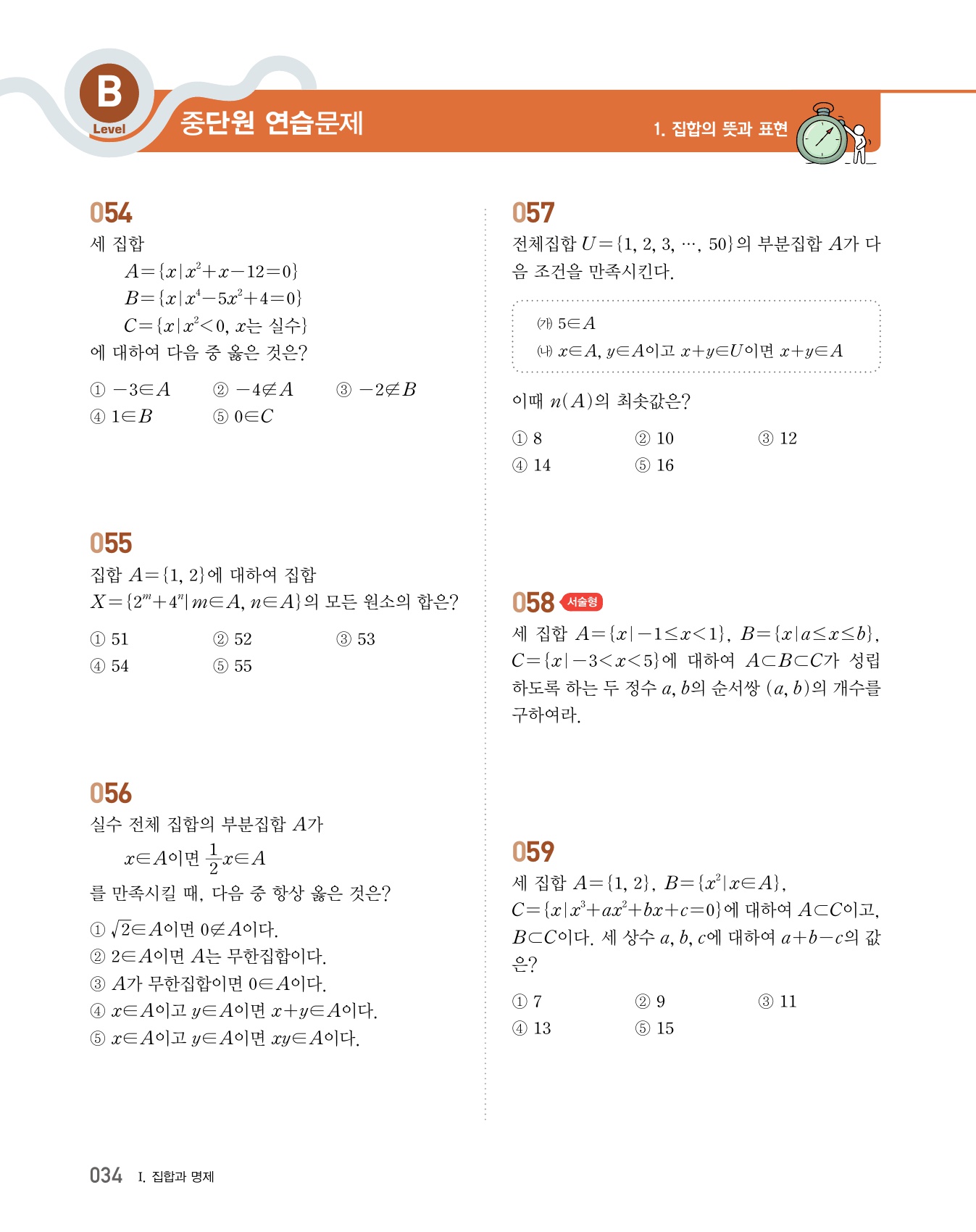 숨마쿰라우데 라이트수학 고등수학(하) 미리보기