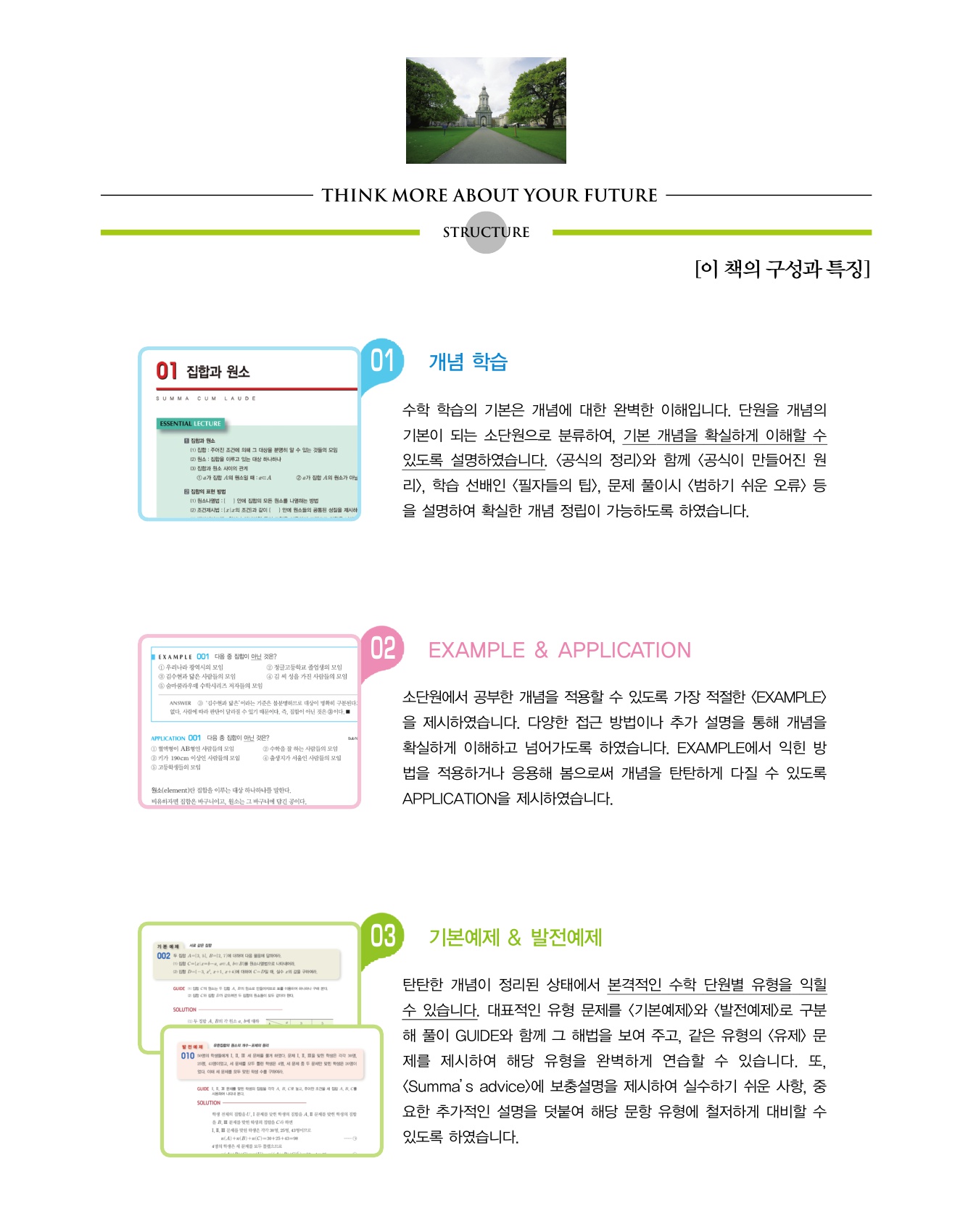 숨마쿰라우데 수학기본서 고등수학(하) 미리보기