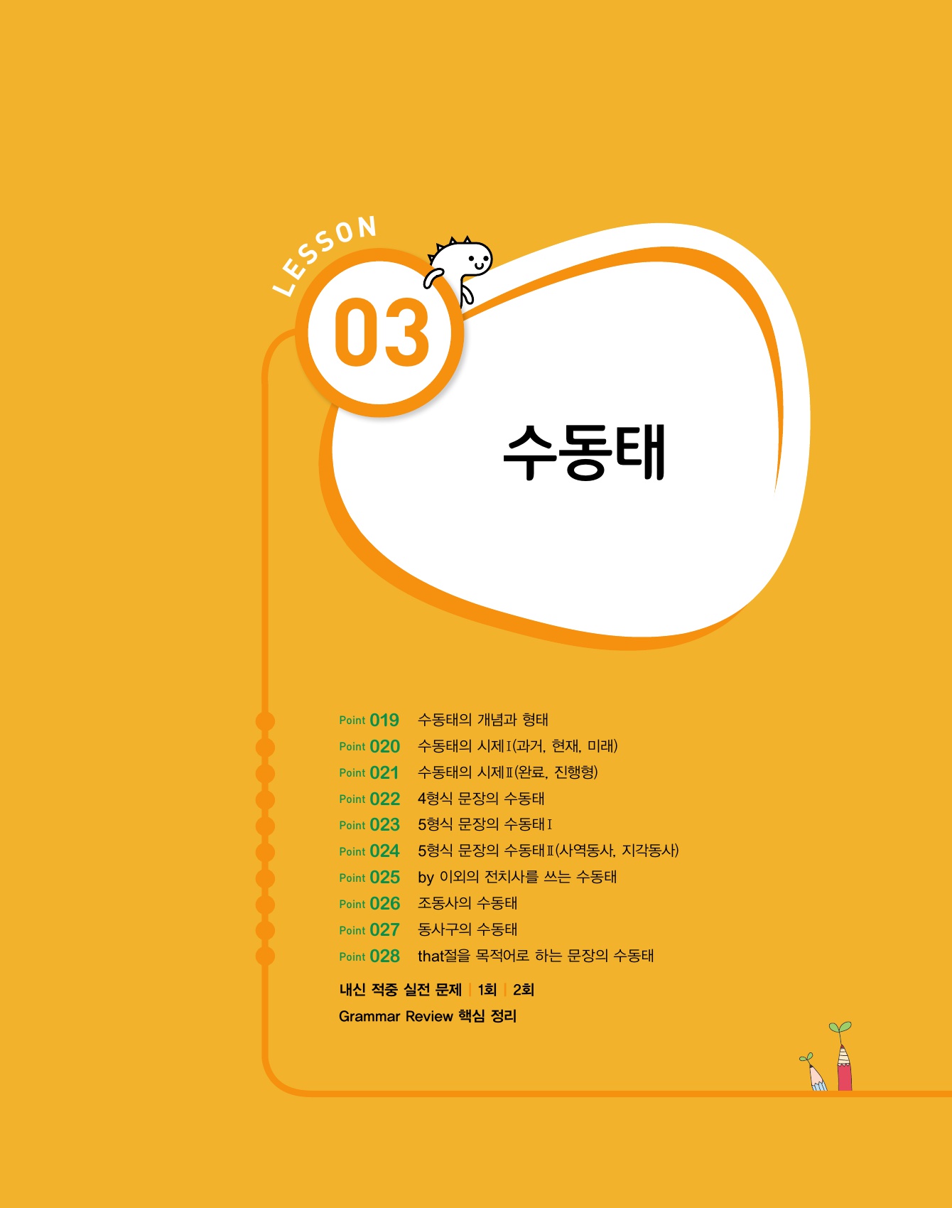 숨마주니어 중학 영문법 MANUAL 119 3 미리보기