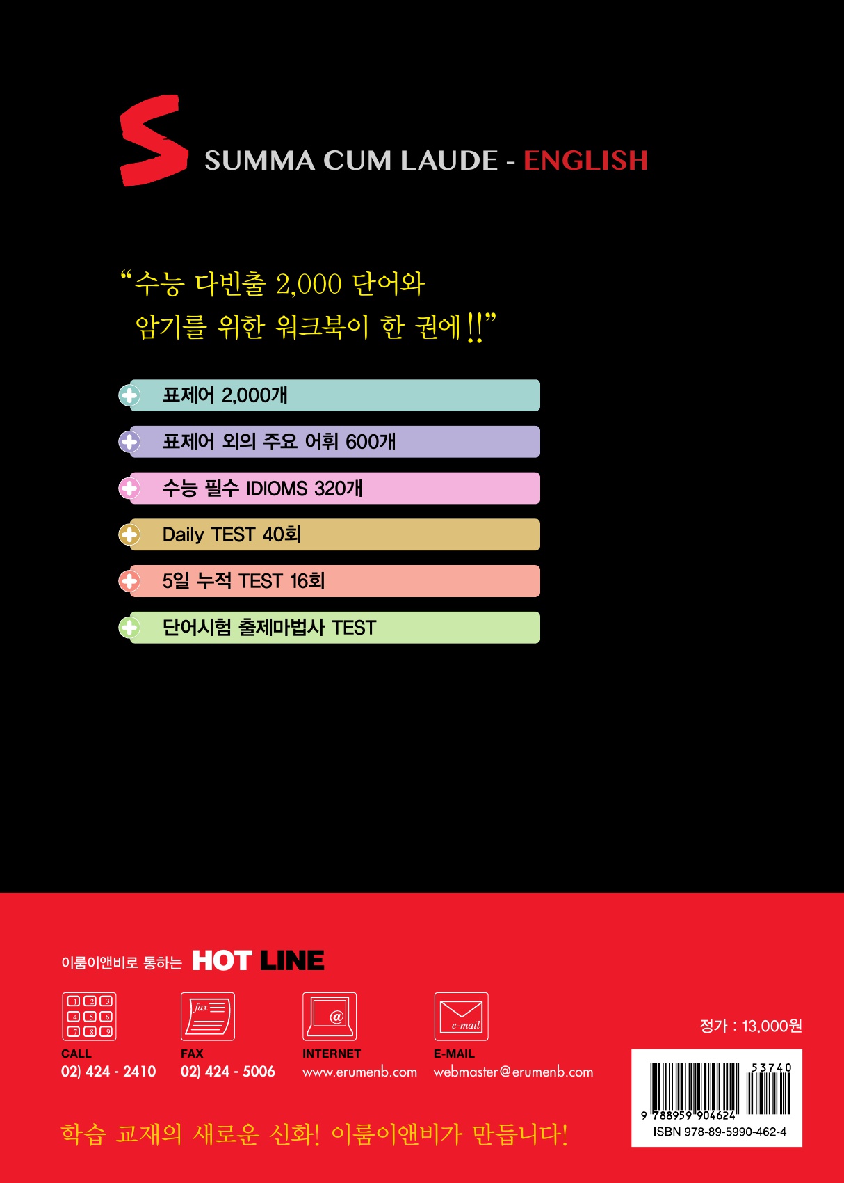 숨마쿰라우데 수능 2000 WORD MANUAL 미리보기
