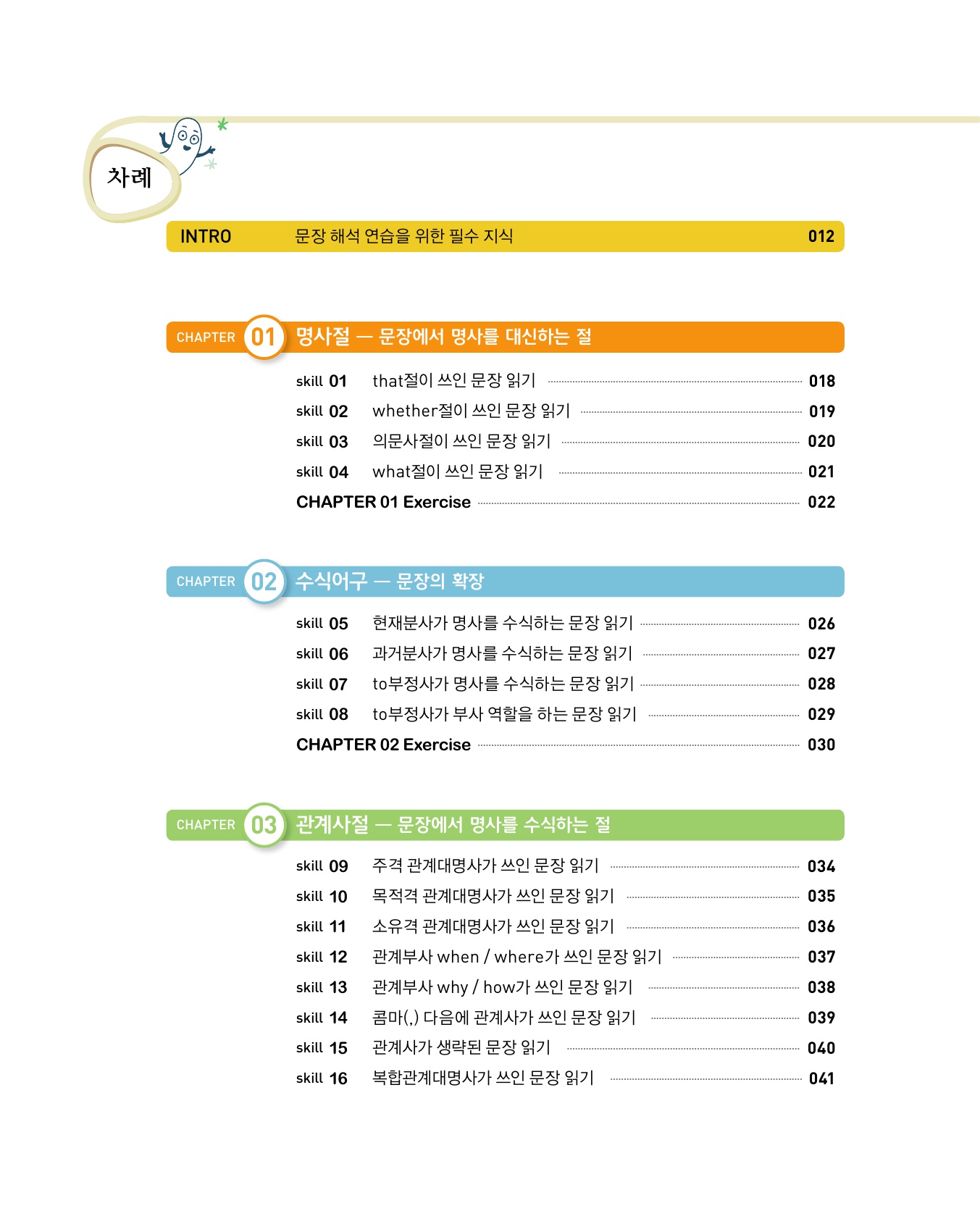 숨마주니어 중학영어 문장해석 연습 3 미리보기