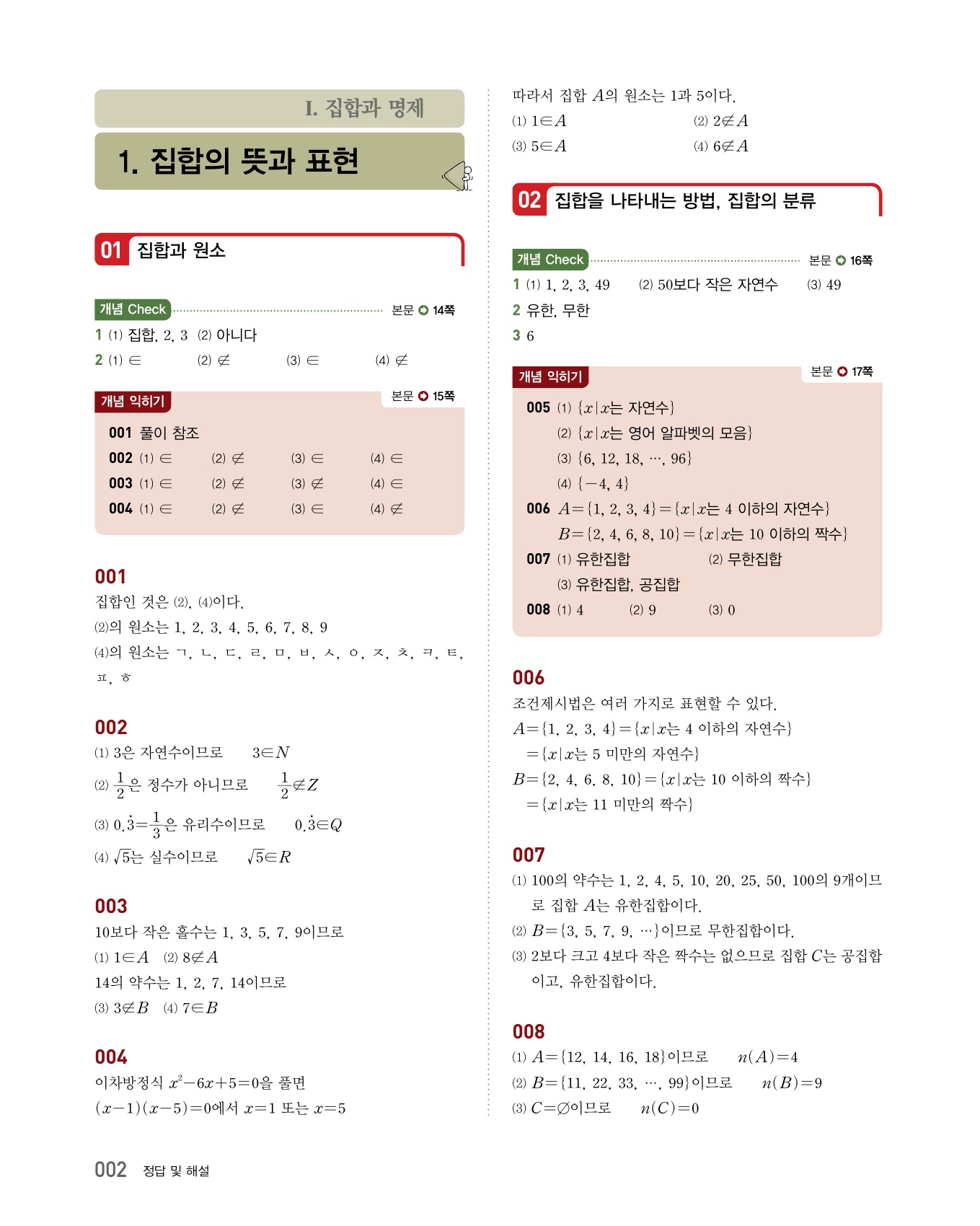 숨마쿰라우데 라이트수학 고등수학(하) 미리보기
