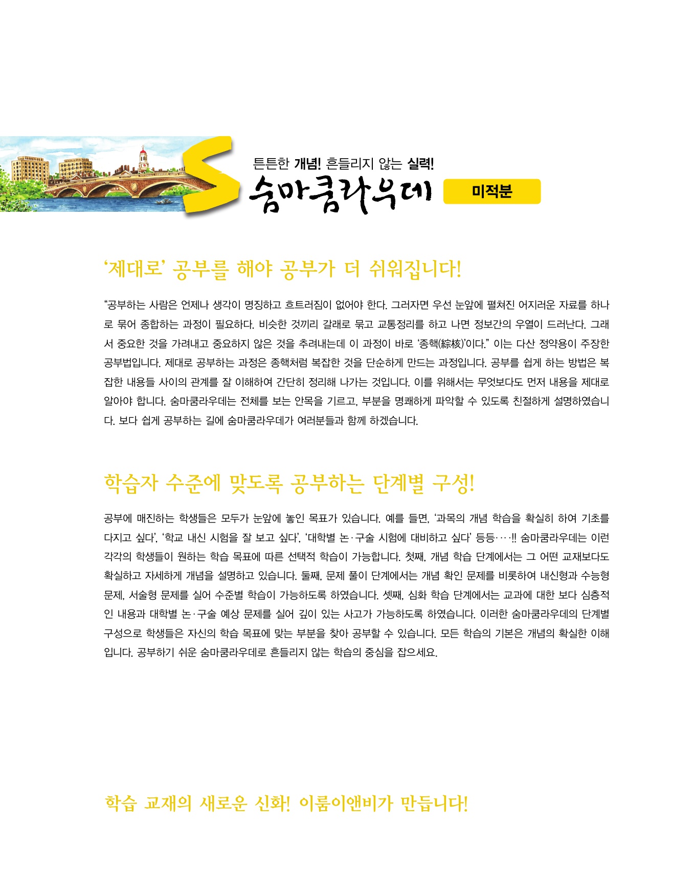 숨마쿰라우데 수학기본서 미적분 미리보기