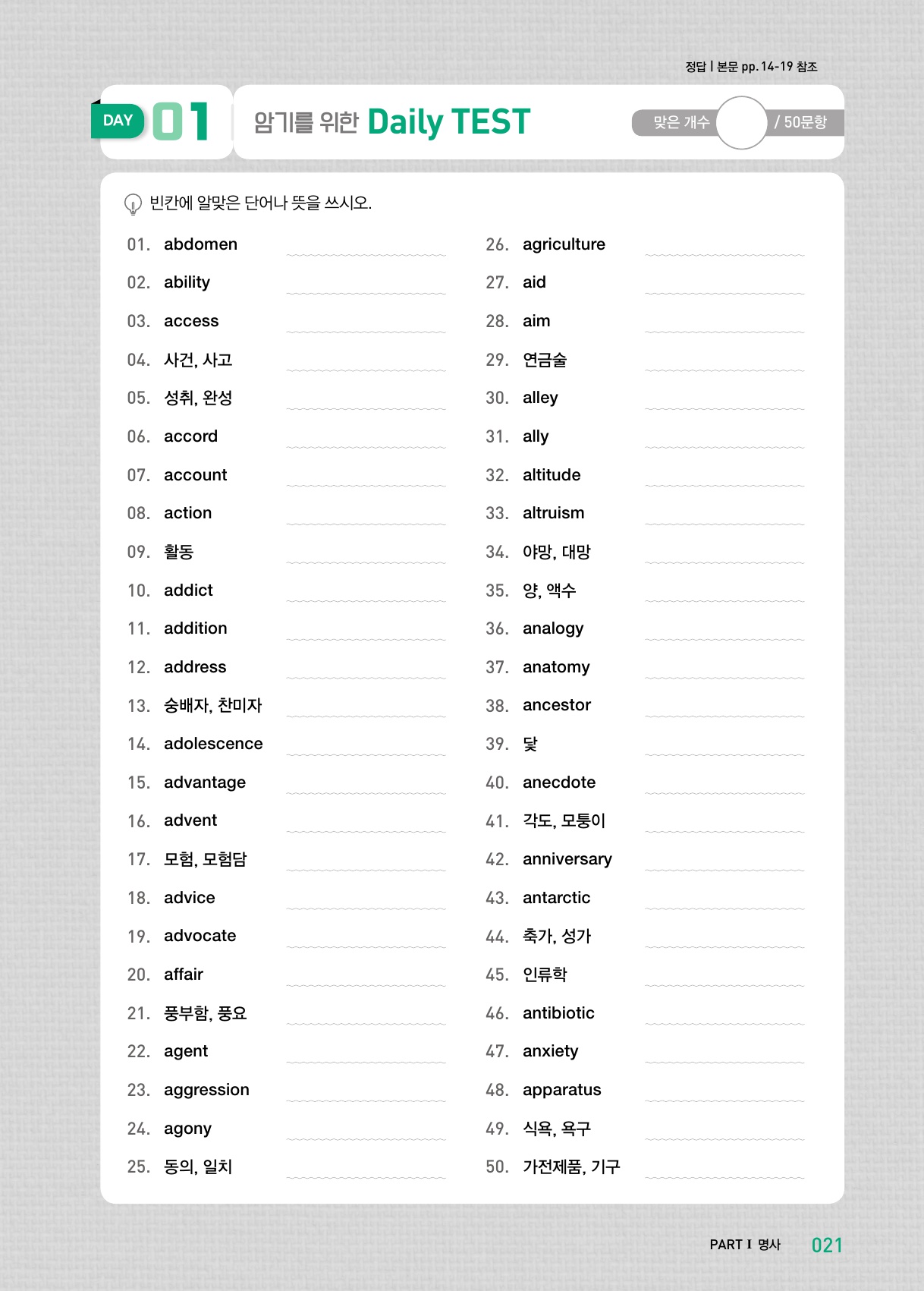 숨마쿰라우데 수능 2000 WORD MANUAL 미리보기