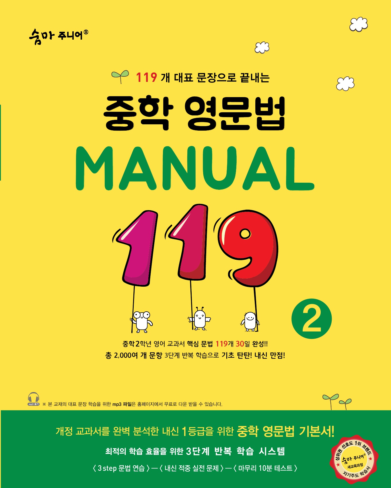 숨마주니어 중학 영문법 MANUAL 119 2 미리보기