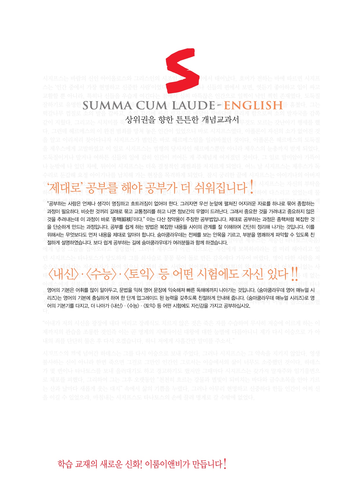 숨마쿰라우데 영어 어법 매뉴얼(MANUAL) 미리보기