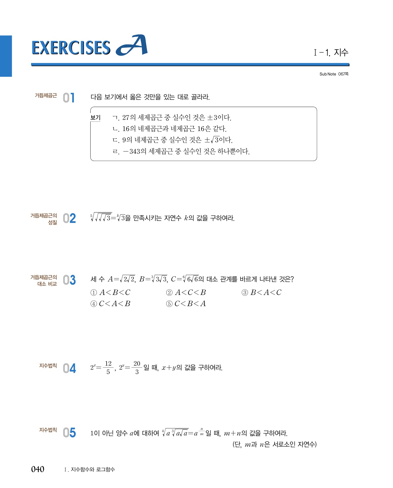 숨마쿰라우데 수학기본서 수학1 미리보기