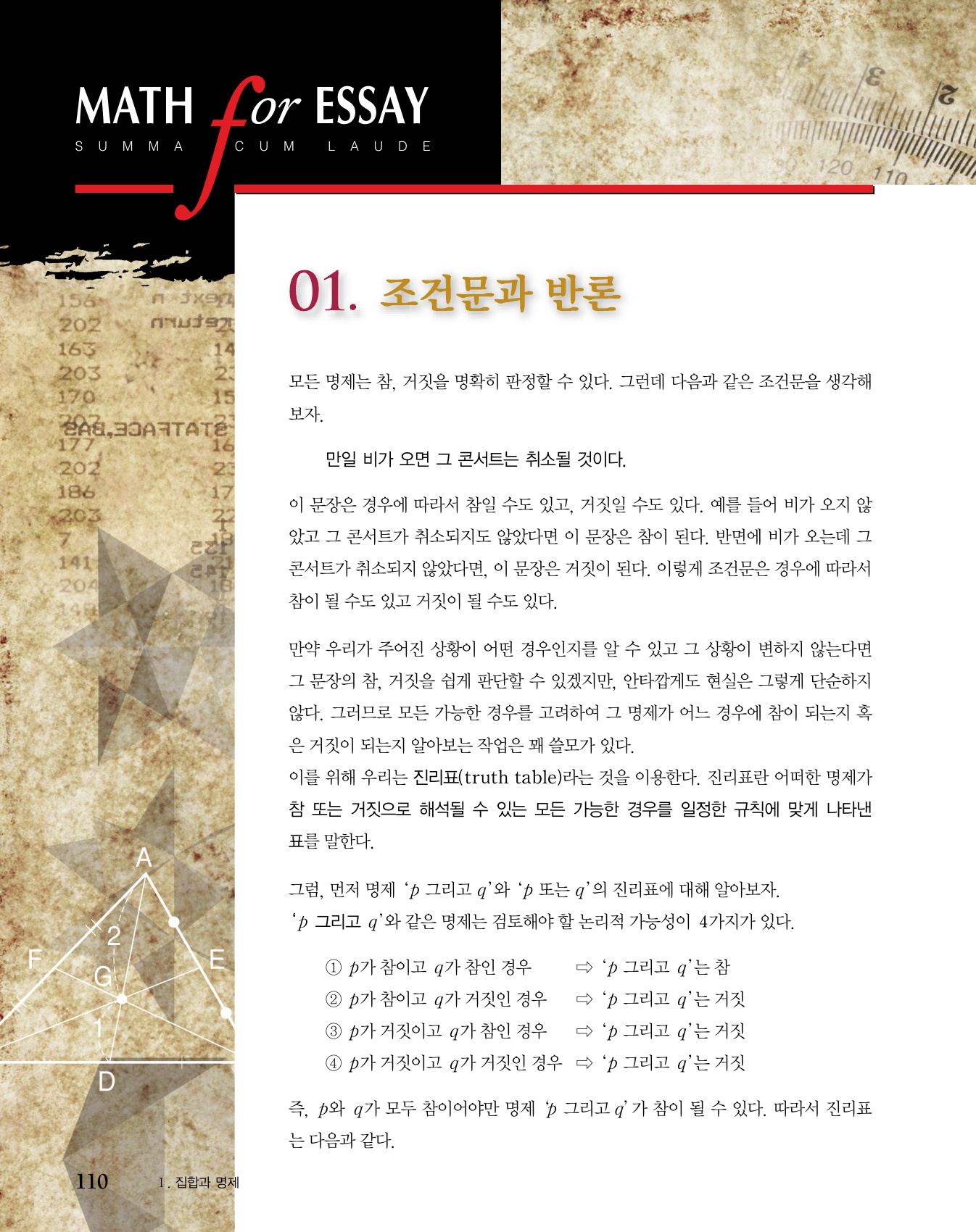 숨마쿰라우데 수학기본서 고등수학(하) 미리보기