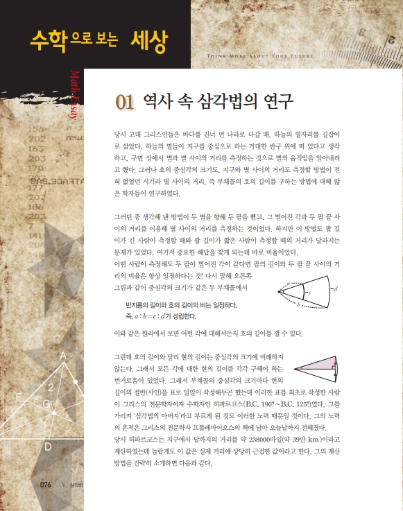 숨마쿰라우데 중학수학 개념기본서 3-2(2027) 미리보기