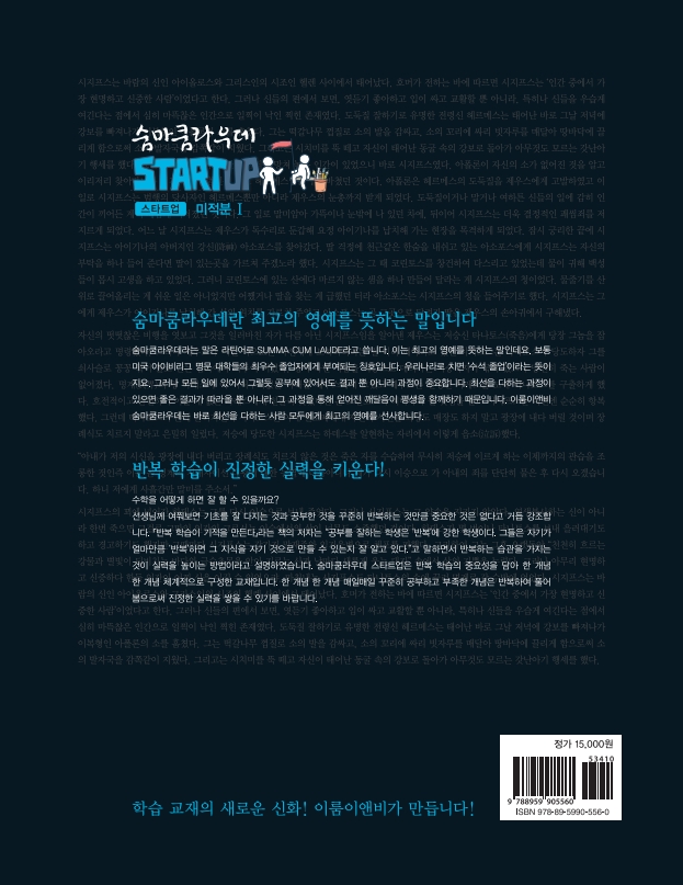 숨마쿰라우데 스타트업 미적분I(2026) 미리보기
