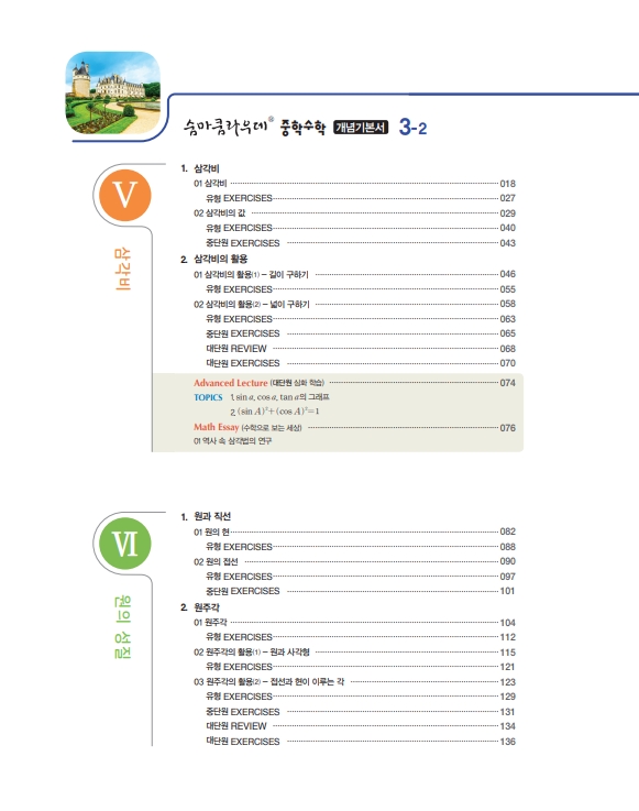숨마쿰라우데 중학수학 개념기본서 3-2(2027) 미리보기